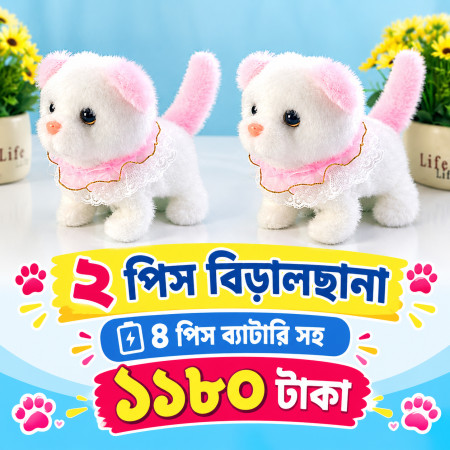 2 (Pcs) Cute Walking Play Pet Cat Toy White (৪ পিস ব্যাটারি সহ )